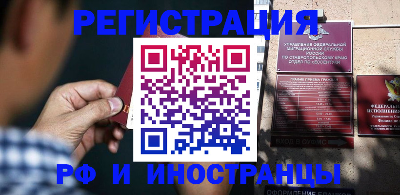 временная регистрация собственник в Белгороде