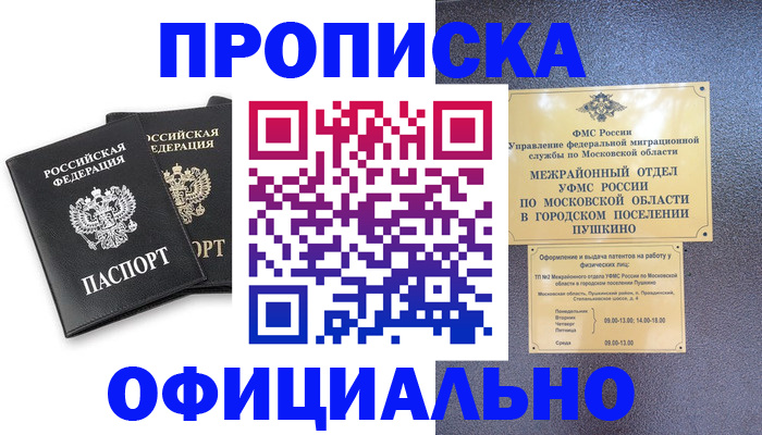 миграционный учет в Белгороде